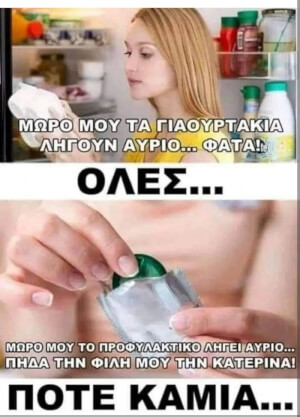 Καμία 😥