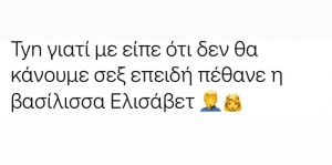 Δεν σέβεται τπτ η ΛΥΣΣΑΡΑ 