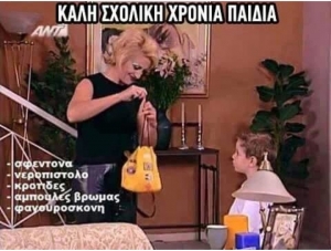 Όλα έτοιμα 