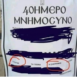 Τι είχες φτιάξει ρε ΤΕΡΑΣΤΙΕ !!