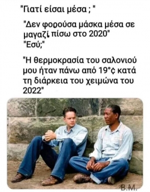 Στην φυλακή έχει θέρμανση; ΗΡΕΜΑ ΡΩΤΑΩ 