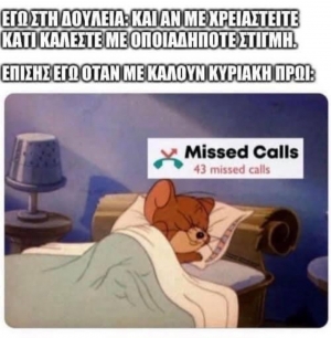 Ο'τι με χρειαστείτε...