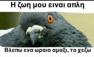 Απλά πράγματα 