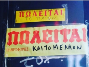 Και στους αιώνες των αιώνων..