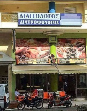 Η επιλογή δική σου.Σκέψου σοφά και διάλεξε.. 