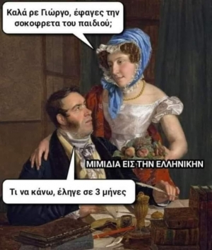 Θα χαλούσε 