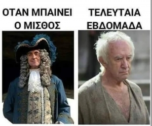 Μόνο αλήθειες 