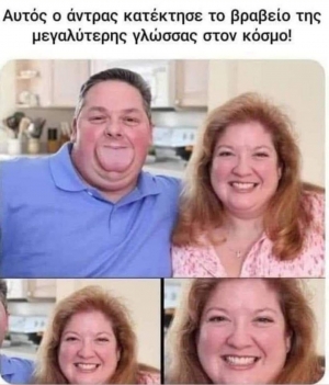 Λάμπει η σύζυγος..