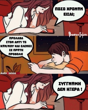 Δεν ήξερα..