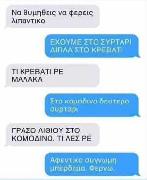 Ώπα λάθος αφεντικό 