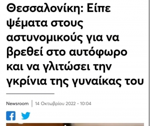 Ρε τον καψερο 