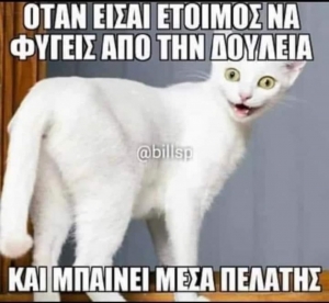 Ω να σου...