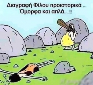 Ξεκάθαρα πράγματα 