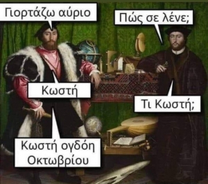 Χρόνια πολλά Κωστη