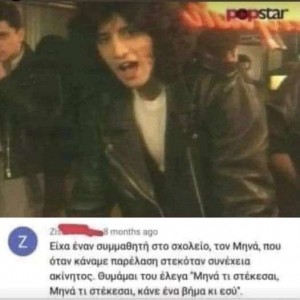 Σάκηηηηηη !!!!!