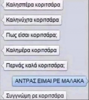 Κοριτσάρα...