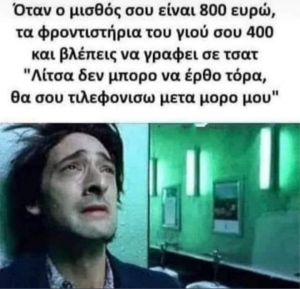 Τζάμπα πάνε 🥲