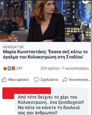 Έτσι εξηγείται 