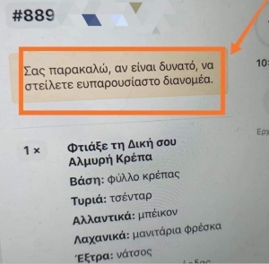 Και ελεύθερο ξέχασε να γράψει 