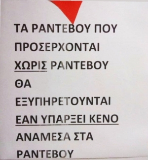 Ο'τι κατάλαβες 