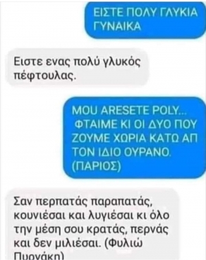 Μια στιγμή παραφροσύνης 