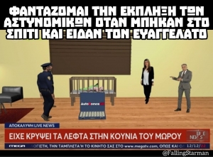 Πέρασε έξω ...