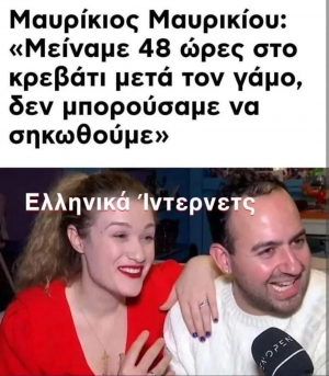 Θα κόλλησαν κανέναν ιό και τους έριξε στο κρεβάτι 