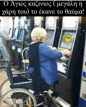 Αυτά είναι θαύματα 