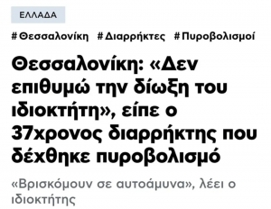 Ψυχαρες...