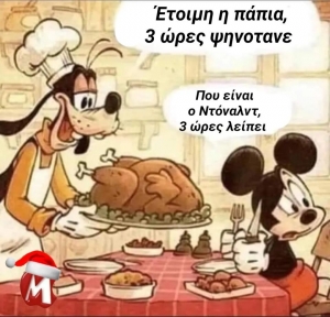 Ο Ντόναλντ;