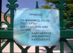 Προσοχή!!