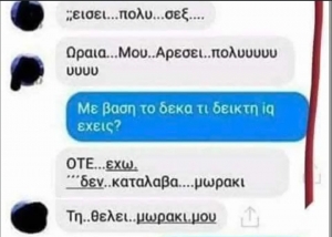 ΟΤΕ έχω ...