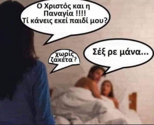 Αμάν ρε μάνα 