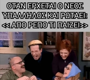 Ρεποχαχαχαχαχα