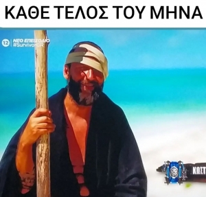 Μια χαρά είμαι , πάω να της μιλήσω 