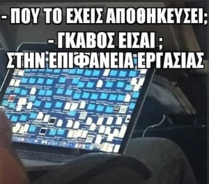 Γκαβός είσαι;