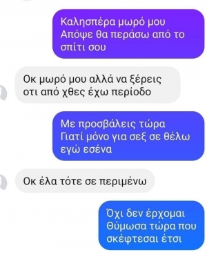 Για ποιόν με πέρασες;