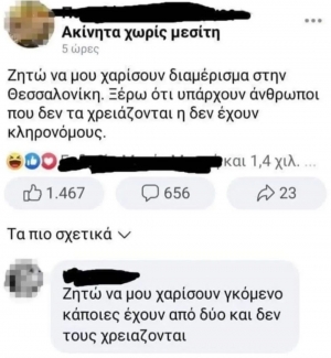 Ο'τι λείπει στον καθένα 