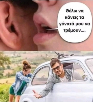 Ο'τι θέλει το κορίτσι μου 