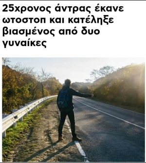 Σε ποιο μέρος; Για έναν φίλο ρωτάω 