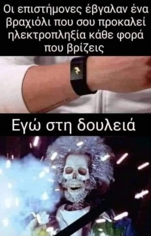 Εεε ναι 