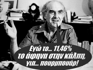 Μόνο αλήθειες 