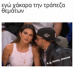 όταν θες να την εντυπωσιάσεις 