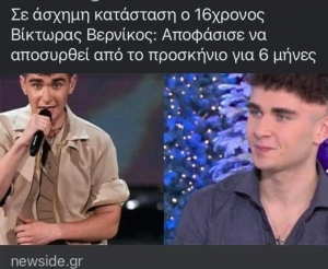 Παναγία μου, κακό που μας βρήκε 