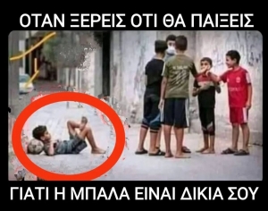 Όλοι το ξέρουν 