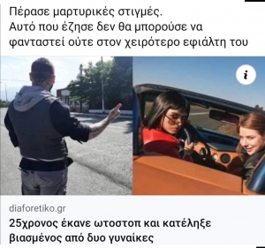 Ξέρουμε την οδό;