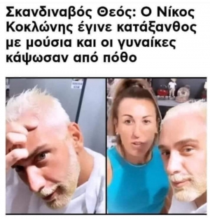 Καψωσαν👀