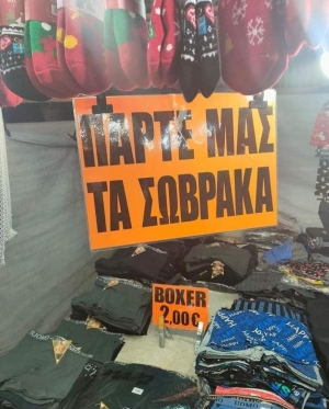 Επιθετικό μάρκετινγκ 