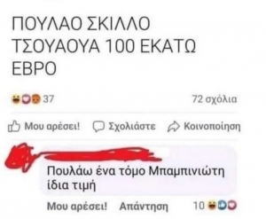 Δίκαιη ανταλλαγή 