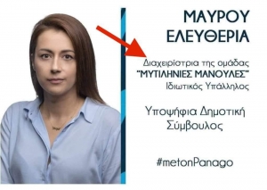 Υποψήφια με κύρος 